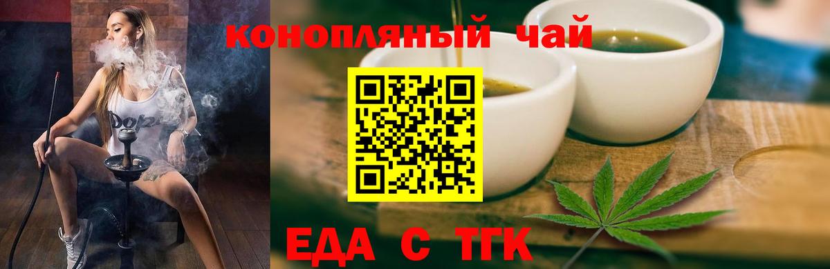 Людиново  Еда ТГК конопля  Вход с VPN 