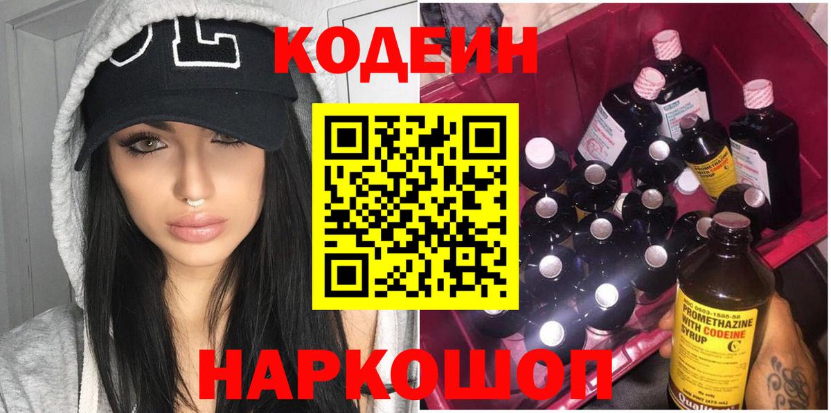 Людиново  Codein напиток Lean (лин)  Вход с VPN 