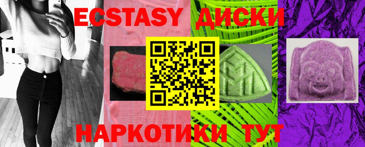 Людиново  Ecstasy 250 мг  Вход с VPN  Ecstasy диски 