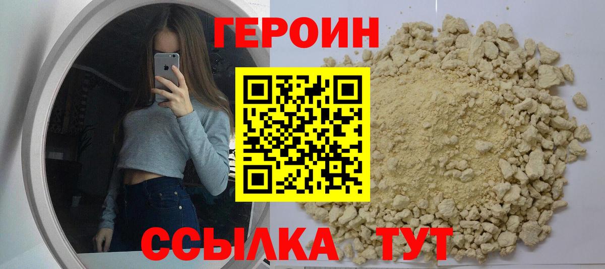 Героин гречка Людиново