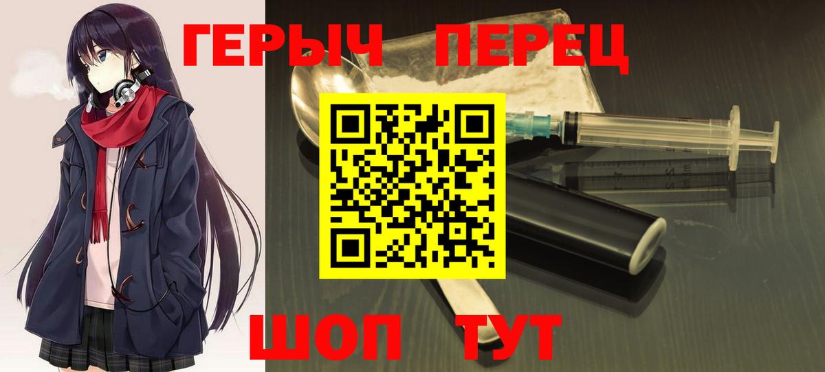 Героин герыч  Героин  Людиново  Вход с VPN 