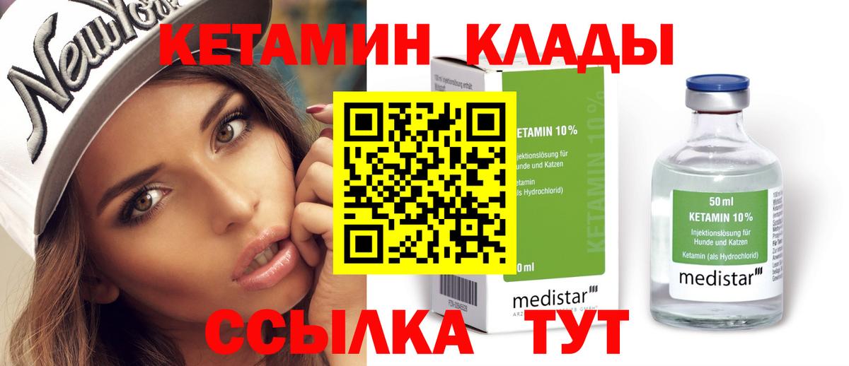 Людиново  Кетамин ketamine  Вход с VPN 