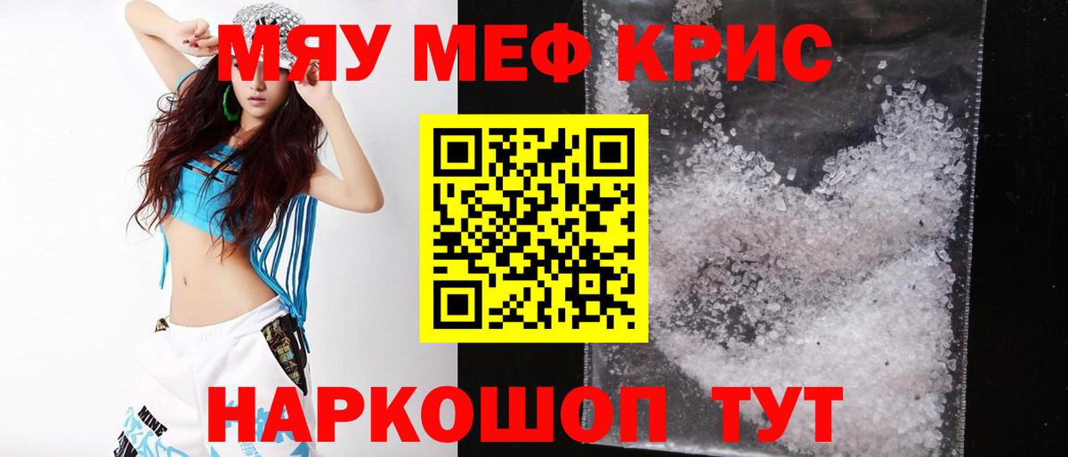 Меф мяу мяу кристаллы Людиново