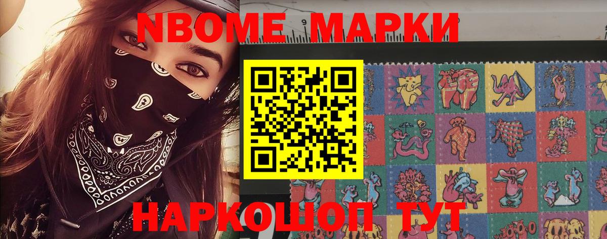 Марки 25I-NBOMe 1,5мг  Вход с VPN  Марки 25I-NBOMe 1,5мг  Людиново 