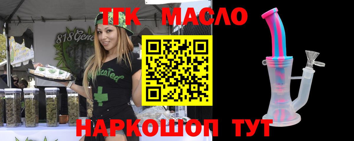 даркнет сайт  ТГК гашишное масло  Вход с VPN  Людиново  ТГК THC oil 